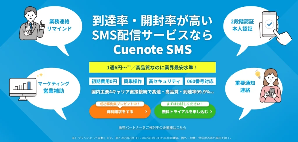 Cuenote SMS紹介画像の1枚目